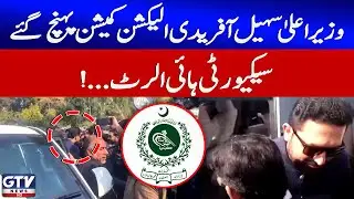 CM KPK Sohail Afridi Arrives at Election Commission | High Security Alert | Breaking News