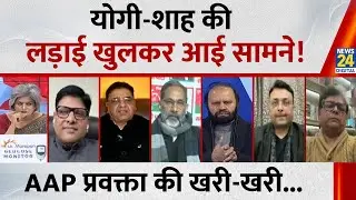 &ldquo;योगी आदित्यनाथ&rdquo; हमेशा सत्ता में नहीं रहेंगे : Rituraj Jha, AAP प्रवक्ता