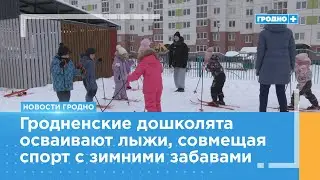 Лыжи для самых маленьких: как проходит зимний досуг в Гродненских садиках?