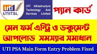 How  UTI PSA Main Form Entry And Document Upload Problem Fix? How TO Clean Browsing Data UTI PSA
