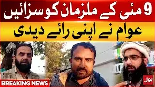 Punishment for 9 May Accused | People Reactions | GHQ Attack Case | Breaking News