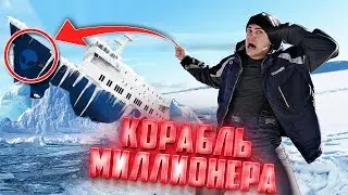 Нашли потерянный корабль миллионера во льдах
