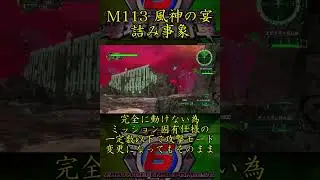 【地球防衛軍6】風神の宴における詰み事象【EDF6】 #地球防衛軍6 #edf6
