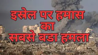 Israel vs. Hamas WAR | Mossad's Massive Intelligence Failure? | Israeli-Palestinian Conflict