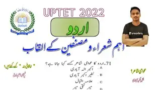 UPTET 2021 Urdu | Urdu Poets and Their Titles | اردو کے شاعروں کے القاب