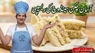 Lunchbox ideas! Cold Chicken sandwich | Pakistani chicken sandwich Homemade chicken sandwich recipe