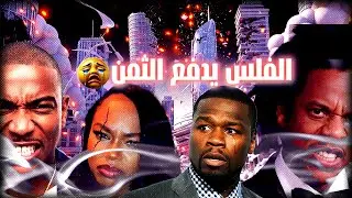 بداية التخطيط لتخلص من الفيف...هل ينجحون🤔