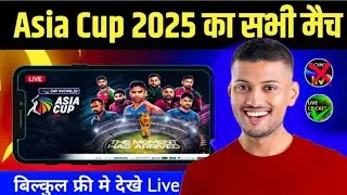 How to Watch Asia Cup 2025 Free in Mobile | Asia Cup 2025 Live Kaise Dekhe Free Me | Asia Cup Live