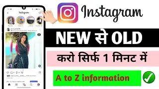 Instagram ko pahle jaisa kaise karen | instagram new update delete kaise kare | insta New ui update