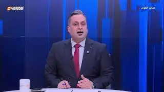 العراق..  سياسة من نار واقتصاد متعب | ميزان القوى مع احمد كريم