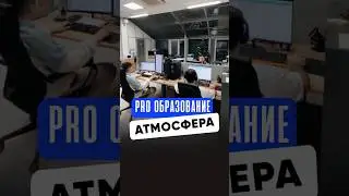 PRO ОБРАЗОВАНИЕ АТМОСФЕРА