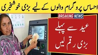 BISP 14000 | Ehsass Program New Update 2022 | Ehsass Registration 8171
