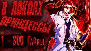Озвучка манги |Тысячелетнее перерождение| 1  - 300 Главы