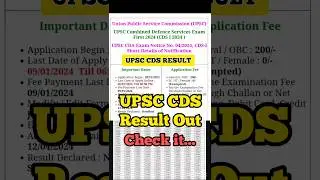 UPSC CDS Result 2024 Kaise Check Kare ? How To Download UPSC CDS Result 2024 #upsccds#cds #cdsresult