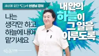 🤍 살아온 날들은 다 완벽했으니 앞으로 살아갈 날들에 대해선｜《세상에 없던_ 마음치유 강의》#즉문즉설#전생리딩#전생치유#기통#하늘동그라미