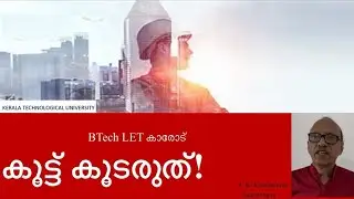 KTU-BTech / Reality of BTech Lateral Entry Students/ C. K. Karunakaran