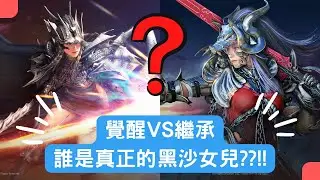 【BDO 黑色沙漠】真正的龍之女! 覺醒+繼承龍女 地下寺廟測試