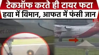 Mumbai SpiceJet Flight Emergency Landing: टेक ऑफ करते ही फटा टायर, हवा में लटका विमान, अटकी जानें