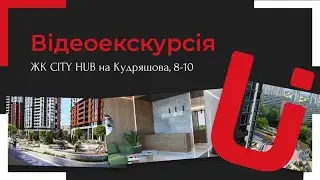 City Hub: відеоекскурсія