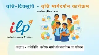 Grade 9 CG - Self Discovery Activities Introduction करियर मार्गदर्शन कार्यक्रम का परिचय Hindi