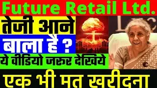 Future Retail Share Latest News | Future Retail Share Fundamental Analysis | Future Retail Share