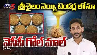 Adulterated Ghee Supplied To Srisailam Temple For Laddu During YCP Rule