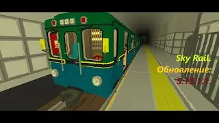 Sky Rail. Обновление - 5.13.1.1.