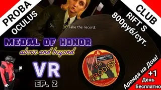 Medal of Honor VR на шлеме Oculus Rift S [Часть 2] и Как взять VR в Аренду на Дом за 800р/сутки!