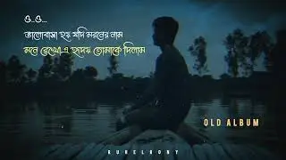 Valobasha Hoy Jodi Moroner Nam | Mone Rekho a Hridoy Tomake Dilam | Baul Song #trending