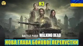 💙💛H3 ● НОВА ГЛАВА БОЙОВОЇ ПЕРЕПУСТКИ ● ПРОХОДИМО МАРАФОН(7 ЕТАП)💙💛