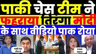 PAKI CHESS PLAYERS HOLDS INDIA FLAG | PAK MEDIA CRYING TO SEE |