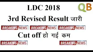 LDC 2018 | Third Revised Result declared | New Candidates selected |