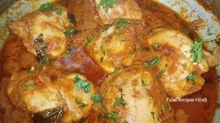 न्यू चिकन रेसिपी | Delicious Chicken Thigh Dinner Recipes By Falac Recipes Hindi