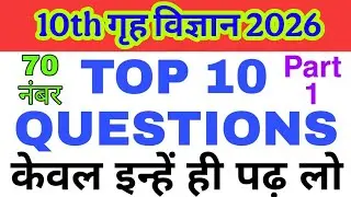 Class 10th home science top 10 most important questions part 1 | up board 2023,10th grah vigyan 2023