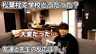 思春期の中学生男子が松葉杖で初めて学校へ…母と登校するのを避けた理由…友達と先生の反応は？やっぱ大変だった？