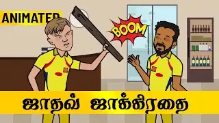 Kedar jadhav Troll | IPL cartoon | Sam curran | Dhoni | Cartoon kaaran