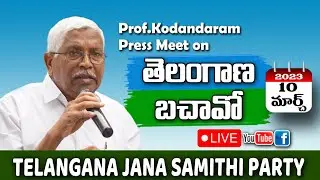PROF KODANDARAM PRESS MEET ON 10 MARCH TELANGANA BACHAO | Telangana Jana Samithi |