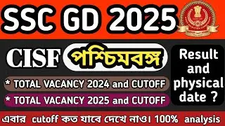 SSC GD 2025 WEST BENGAL CISF VACANCY || SSC GD 2025 PHYSICAL CUTOFF || SSC GD RESULT DATE 2025