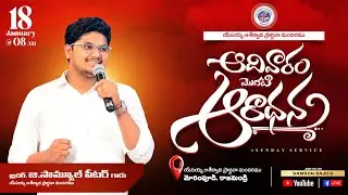 ఆదివారంమొదటిఆరాధన ఆశీర్వాద మందిరము నుండి ప్రత్యక్షప్రసారం #sundayfirstservice #brosamuelpeter  #live