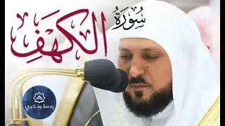 الكهف يس الرحمن الواقعة  الملك