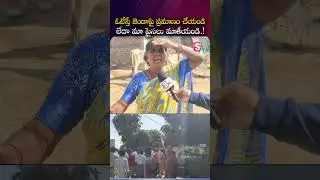 ఓటేస్తే జెండాపై ప్రమాణం చేయండి | Shocking Election Incident in Mahabubabad | Sarpanch Elections 2025