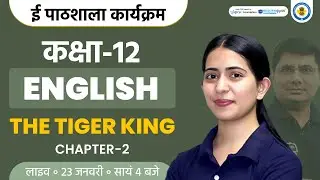 The Tiger King Class 12 | Class 12th English Chapter 2 : The Tiger King | Ekaksha Class 12 English