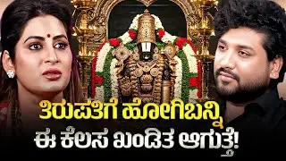 ಪ್ರತಿ ಗುರುವಾರ ಸಂಜೆ ನೋಟನ್ನು ಎಣಿಸುತ್ತಿದೆ! | Rajesh Reveals special | DR Roopa iyer