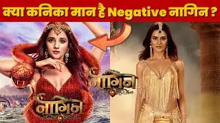 क्या कनिका मान है Negative नागिन ? | Naagin 7 Negative Naagin | Naagin 7 | Updates With Harsh