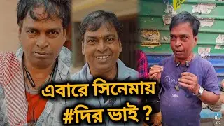 DJ ARUN PHONE PE POROTA সিনেমায় নামবে ? ARUN NASKAR PHONEPE PARATHA | PEDO DJ ARUN | STREET FOODS 