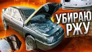 ВАЗ 2110 Из грязи в Князи 3 серия . КРАСИМ!!!!