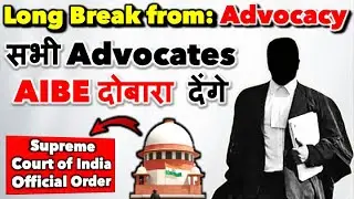 AIBE दोबारा देना होगा - Long Break Advocacy | Supreme Court Latest Order | Validity of AIBE