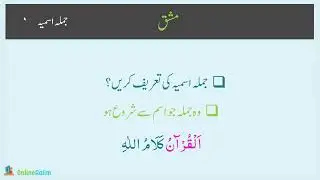 Exercise 16 |  جملہ اسميہ - مبتدا  اور خبر  | Arabic Grammar Course in Urdu