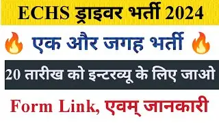 ECHS Driver Vacancy Out|| बिना Exam सीधी भर्ती || Driver New Vacancy|| Official Notification