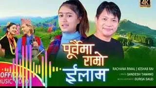 #new #purbeli #song #purbaima #ramro #ilam || #rachana_rimal and #Keshab Rai